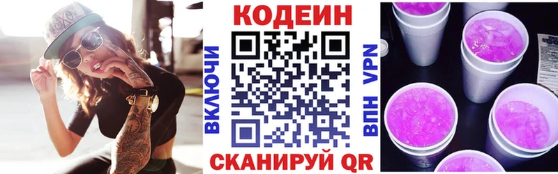 Codein напиток Lean (лин)  Ноябрьск 